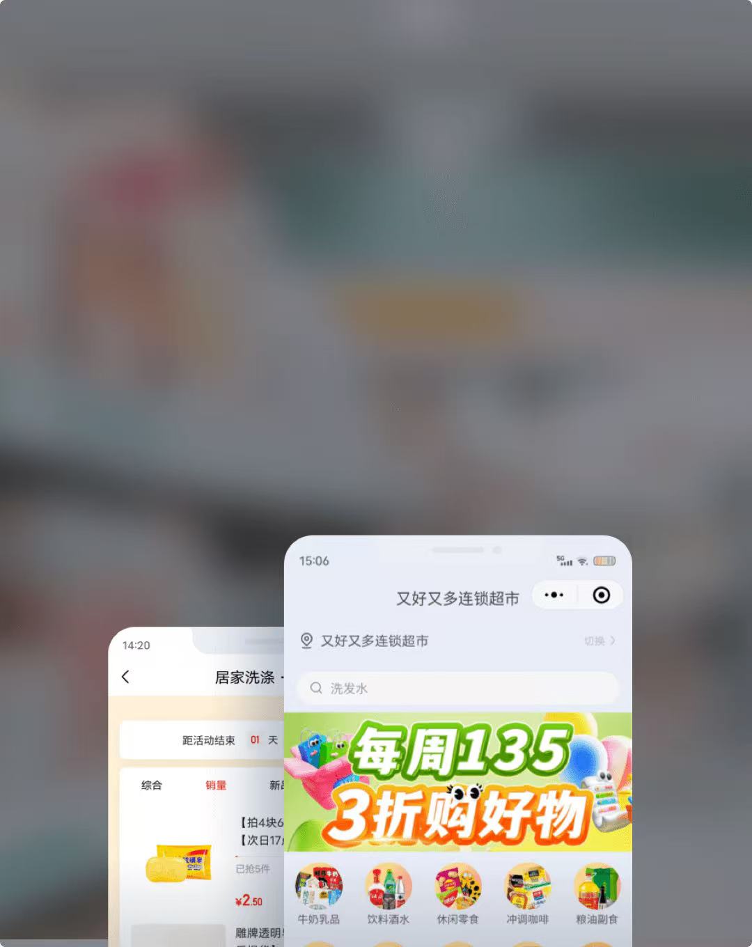 又好又多超市 案例