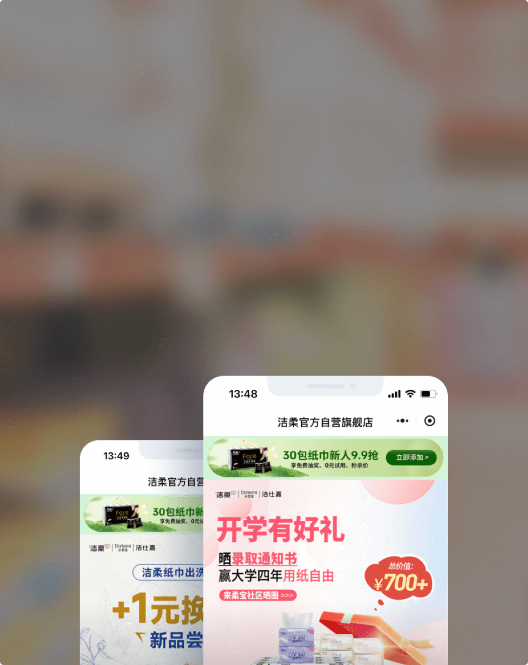 中顺洁柔 案例