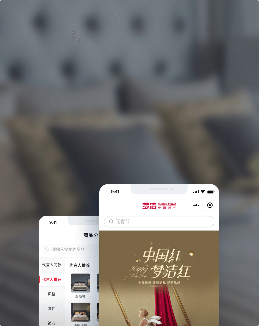 梦洁家纺 案例